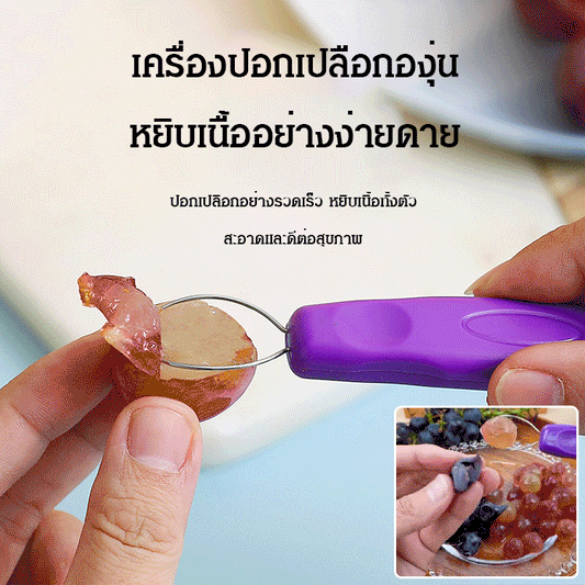 Grape peeling tool